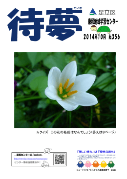 東和センターの Facebook センター情報随時更新中！