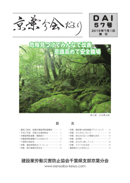 5 7号 - 建設業労働災害防止協会 千葉県支部 京葉分会