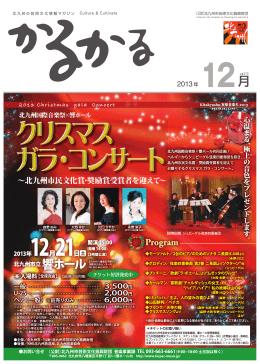 かるかる - 北九州市芸術文化振興財団