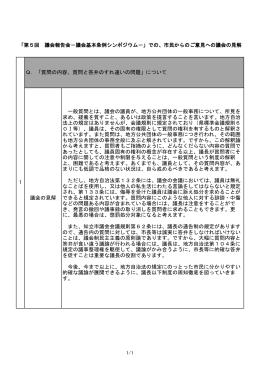 への議会の見解 (ファイル名：gikai-kenkai サイズ：107.92KB)