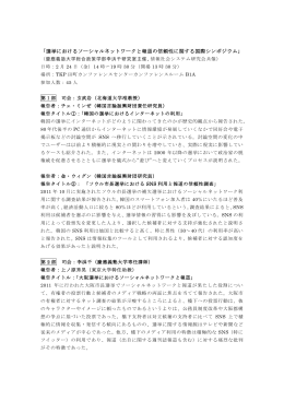 「選挙におけるソーシャルネットワークと報道の信頼性