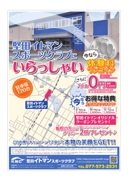 堅田イトマン スポーツクラブに 堅田イトマン スポーツクラブに 堅田イトマン
