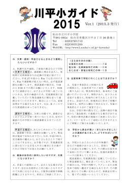 川平小ガイド 2015