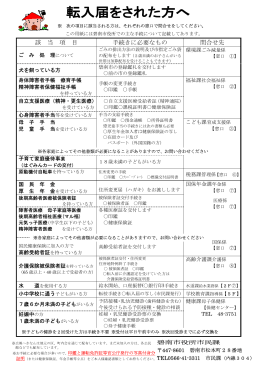 転入届出後のお手続き一覧（PDF）