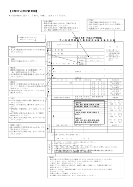 受験申込書記載要領