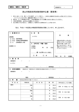 受験申込書（事務B、事務C、消防） （PDF 174.9KB）