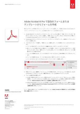 Adobe Acrobat XI Pro で空