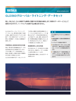 GLD360グローバル・ライトニング・データセット