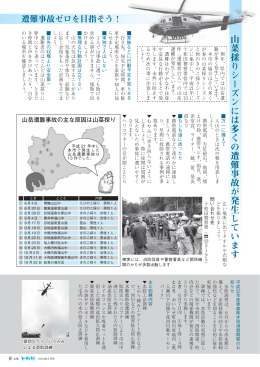 遭難事故ゼロを目指そう！（P9）(265KBytes)