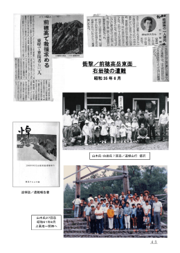 衝撃／前穂高岳東面 右岩稜の遭難