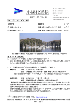 小網代通信 - 小網代ヨットクラブ