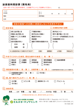 泌尿器科問診票（男性用） 2 3 4 5 1