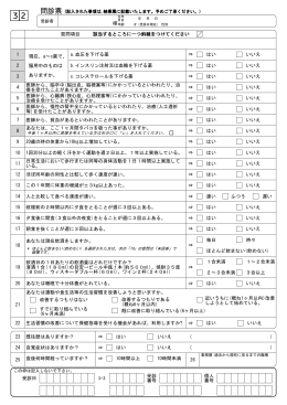 健康診断問診票（PDF） ダウンロード