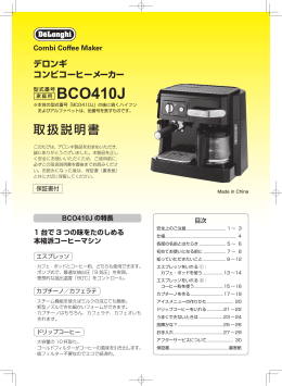 取り扱い説明書 - デロンギ エスプレッソマシン。