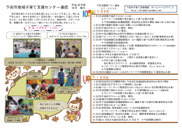 平成24年10月号 - 下田市 子育て支援情報