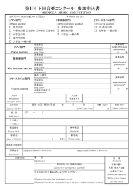 第1回 下田音楽コンクール 参加申込書