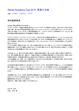 Apnea Academy Cup 2015 素潜り大会