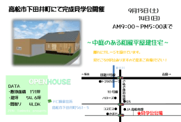 ～中庭のある和風平屋建住宅～ 和風住宅 高松市下田井町にて完成見