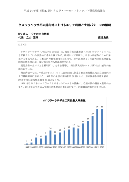 クロツラヘラサギの越冬地におけるエリア利用と生活パターンの解明