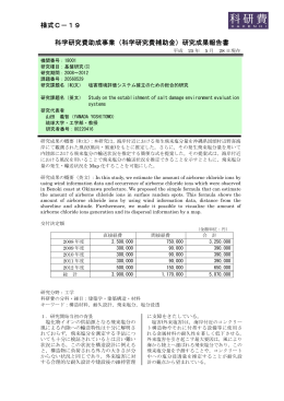 研究成果報告書 - KAKEN - 科学研究費助成事業データベース