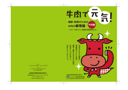 健康・長寿のための お肉の新常識