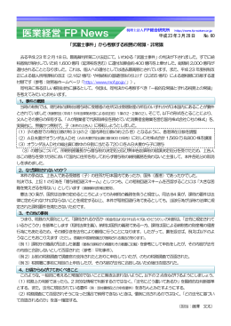 「武富士事件」から考察する税務の常識・非常識 平成23年3月28日 No.60