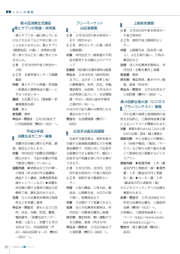 第4回消費生活講座 薬とサプリの常識・非常識 平成26年度