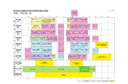 第68回日本胸部外科学会定期学術集会日程表 2日目 10月19日（月）