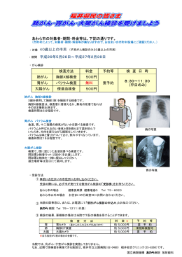 大腸がん 肺がん 胸部X線検査 バリウム検査 便潜血検査 検査方法 500