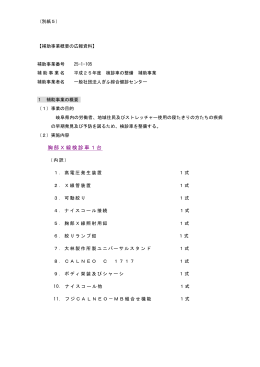 胸部X線検診車1台 - Ring!Ring!