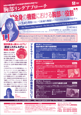 胸部リン グアプローチ