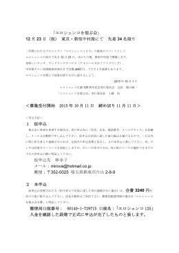 「エロシェンコを偲ぶ会」 12 月 23 日（祝） 東京 ・新宿中村屋にて 先着 34