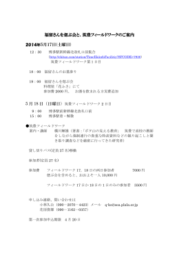福留さんを偲ぶ会と、筑豊フィールドワークのご案内 2014年5月17日