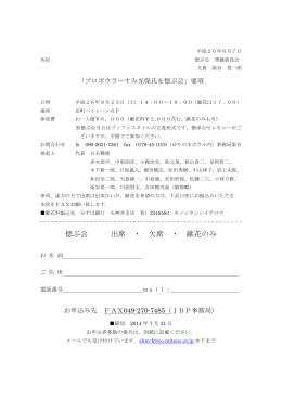 プロボウラーすみ光保氏を偲ぶ会のご案内