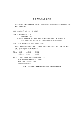 和田秀男さんを偲ぶ会