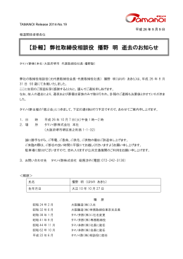 TAMANOI Release No
