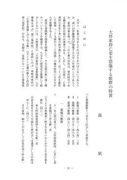 大波家持亡妻を悲傷する歌群の特質