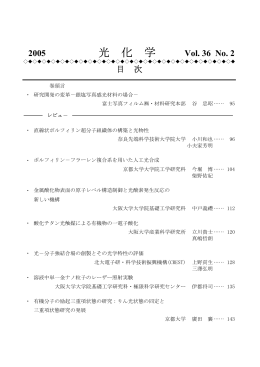 目 次 - 光化学協会