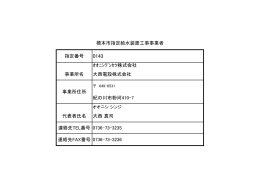 大西電設株式会社（PDF：15KB）
