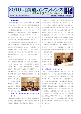 2011年1月29&sim;30日 【報告者】中嶋徹雄 大西真司