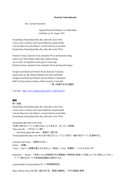 ドイツ国歌