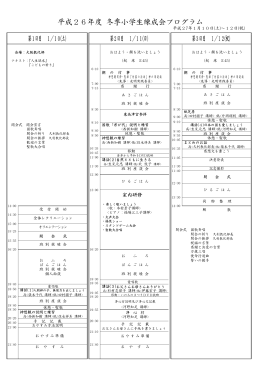 冬季小学生練成会のタイムスケジュールはこちら