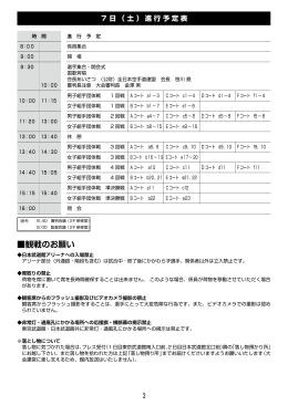 観戦のお願い - 全日本空手道連盟