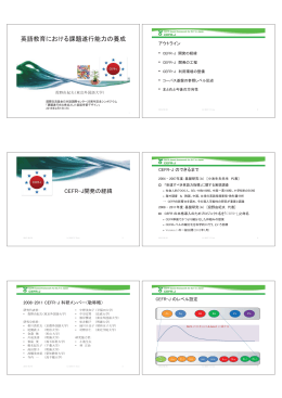 「英語教育における課題遂行能力の養成」【PDF:527KB】