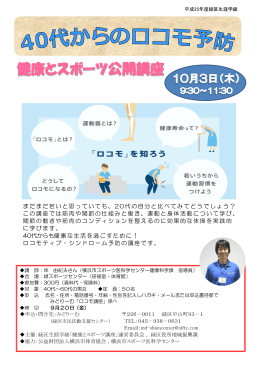 健康とスポーツ公開講座