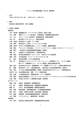 議事概要 - 総務省