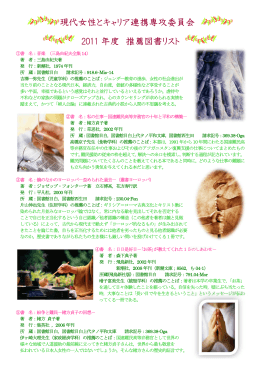 2011年度リスト - 日本女子大学図書館