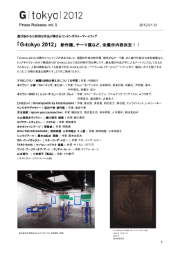 新作展、テーマ展など、全展示内容決定！！ - G