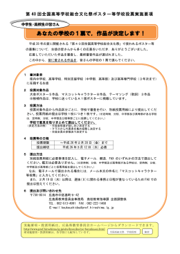 学校投票 実施要項及び投票用紙 (PDFファイル)