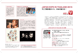 JAPAN EXPO IN THAILAND 2015 概要